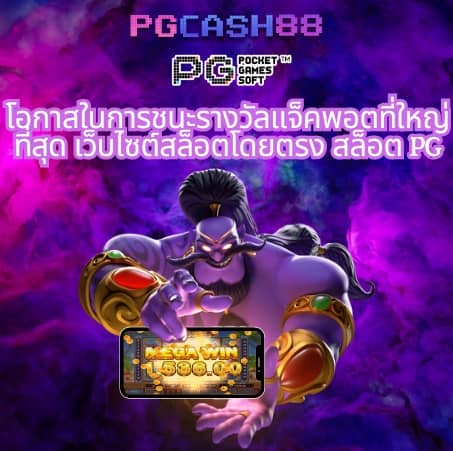 เกมส์สล็อตได้เงินจริง 888